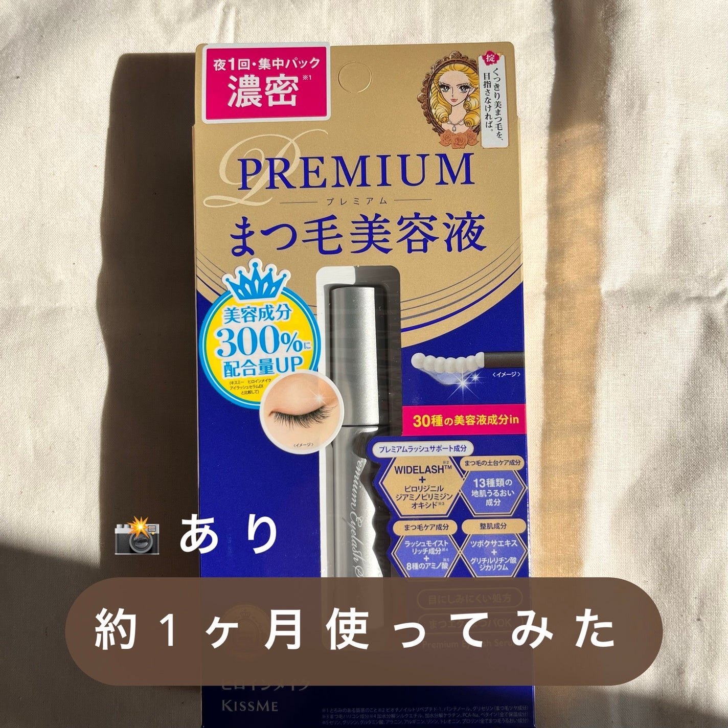 アイラッシュセラム プレミアムEX/ヒロインメイク/まつげ美容液を使ったクチコミ(1枚目)