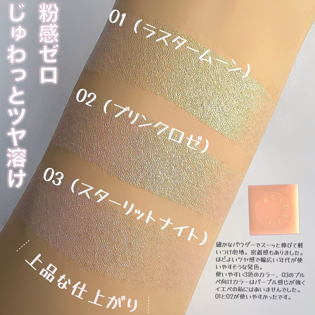 ティントイルミネーター/#CLOSET/パウダーハイライトを使ったクチコミ(4枚目)
