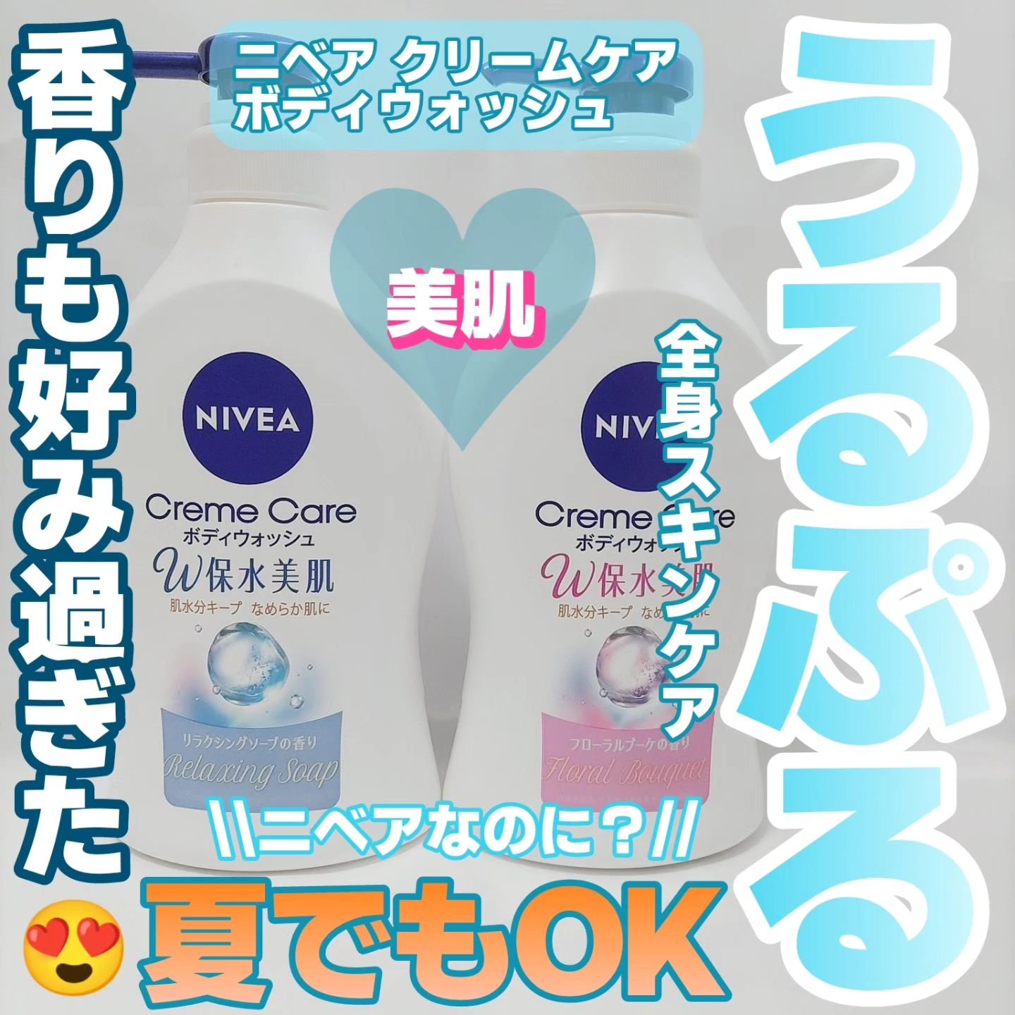 クリームケア ボディウォッシュ W保水美肌 リラクシングソープの香り/ニベア/ボディソープを使ったクチコミ（1枚目）