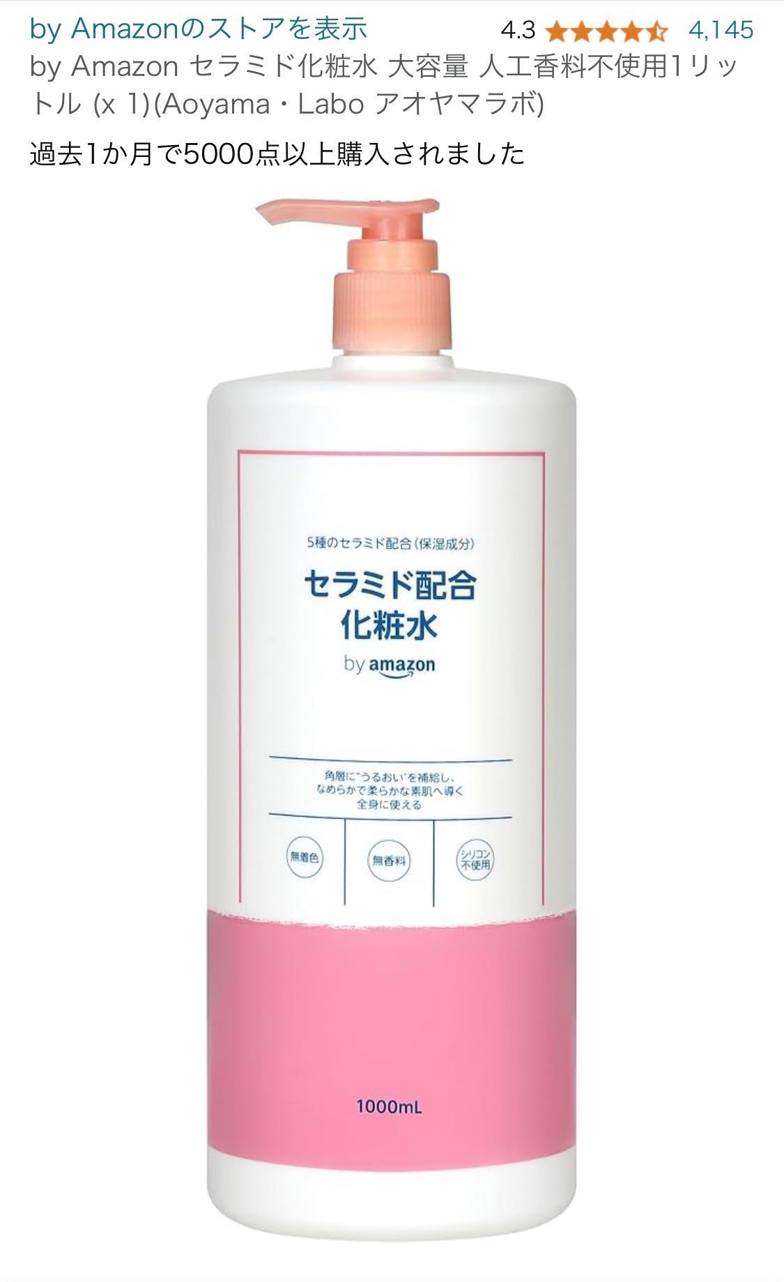 5種のセラミド配合化粧水/Aoyama・Labo/化粧水を使ったクチコミ(1枚目)