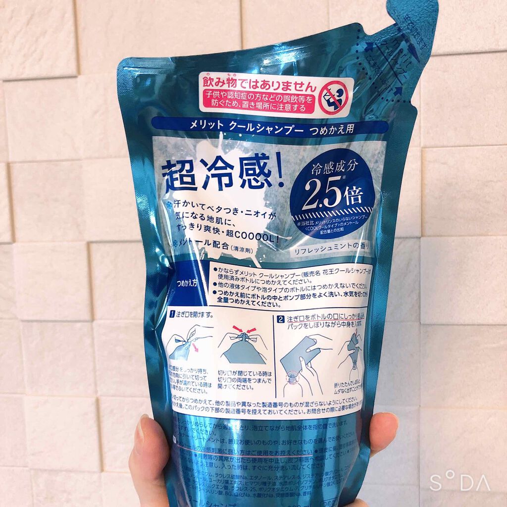 花王メリットクールシャンプー(旧)/メリット/シャンプー・コンディショナーを使ったクチコミ(2枚目)