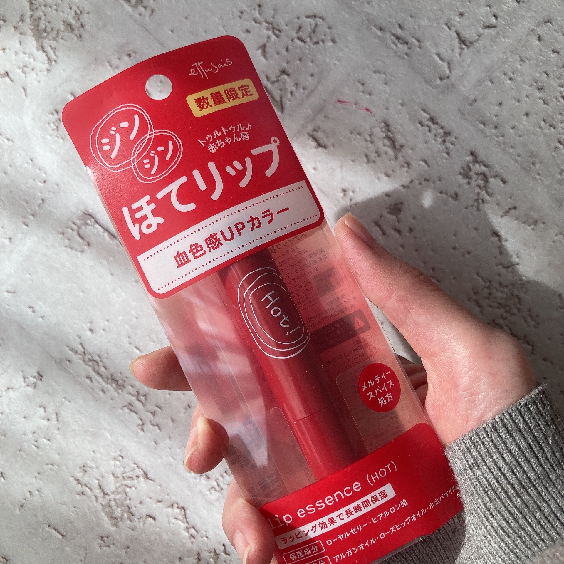 エテュセ リップエッセンス ホット/ettusais/リップ美容液を使ったクチコミ（1枚目）