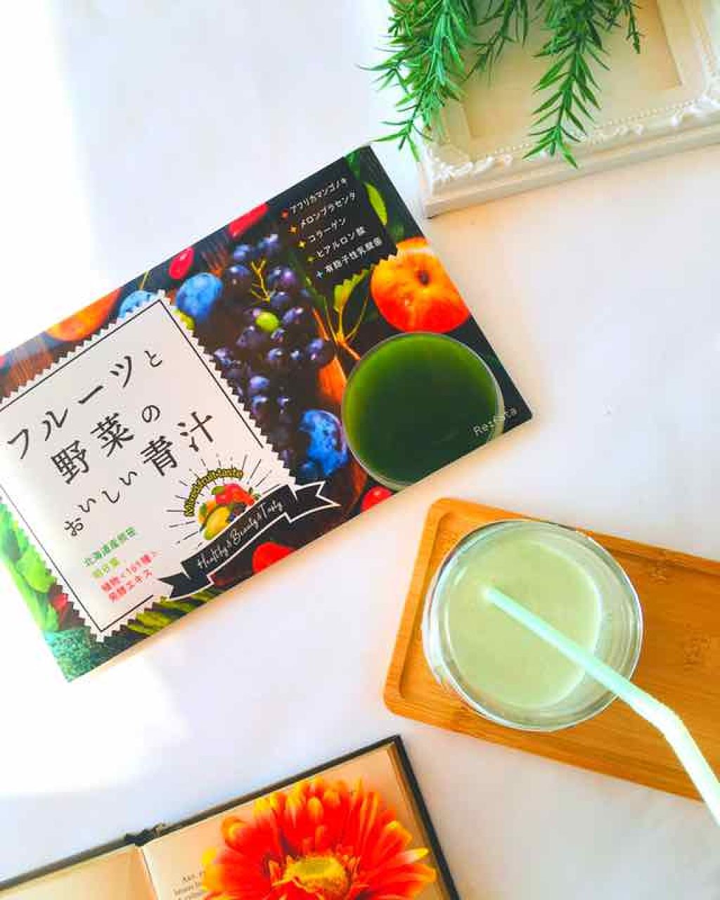 フルーツと野菜のおいしい青汁/Re:Fata/青汁を使ったクチコミ（1枚目）