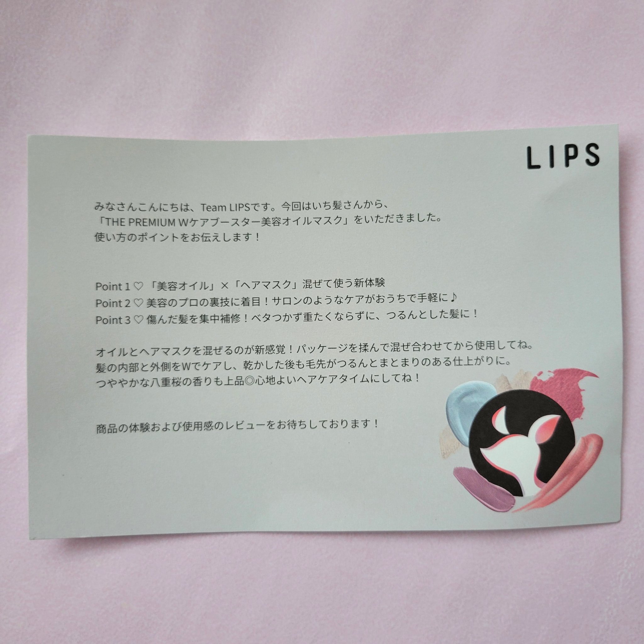 いち髪　THE PREMIUM　Wケアブースター美容オイルマスク/いち髪/ヘアマスク・ヘアパックを使ったクチコミ（3枚目）