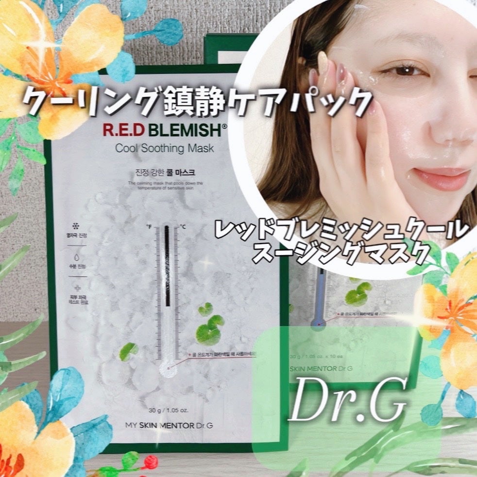 レッドブレミッシュ クールスージングマスク/Dr.G/シートマスク・パックを使ったクチコミ(1枚目)