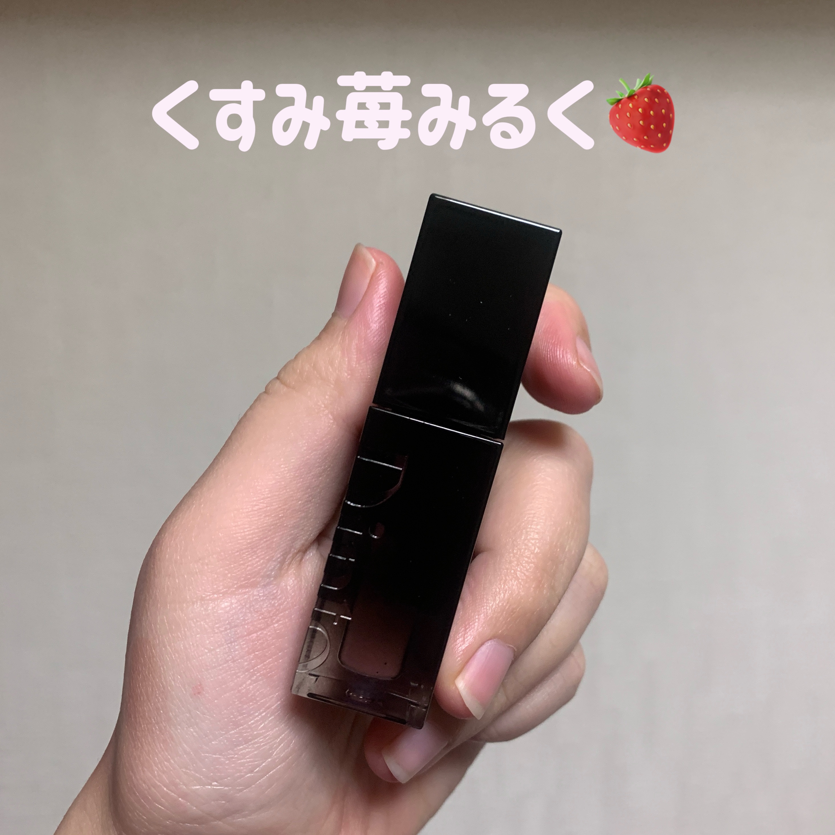 ブラーグロイリップティント/Dinto/リップティントを使ったクチコミ（1枚目）