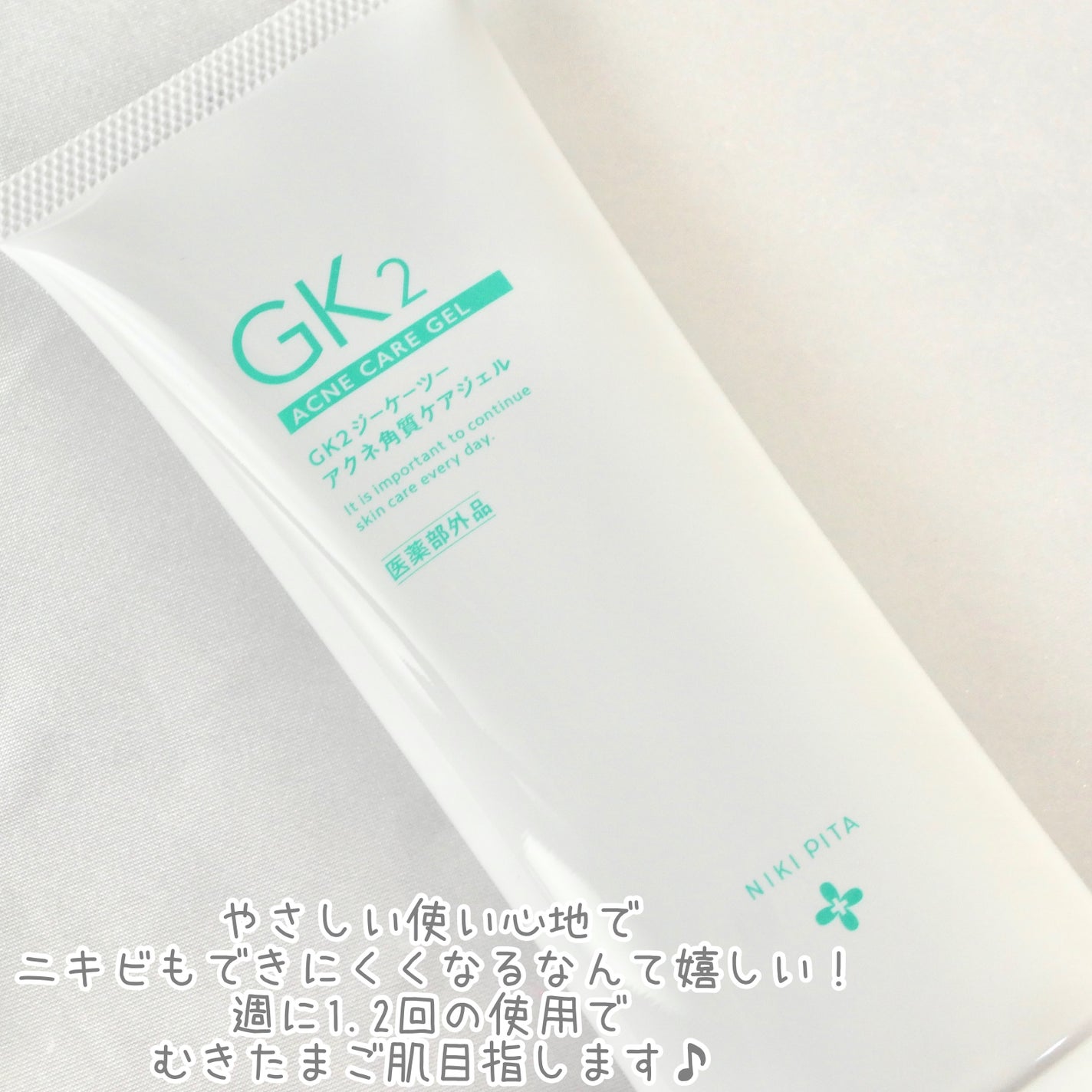 薬用アクネ角質ケアジェル/NIKI PITA/ピーリングを使ったクチコミ(4枚目)