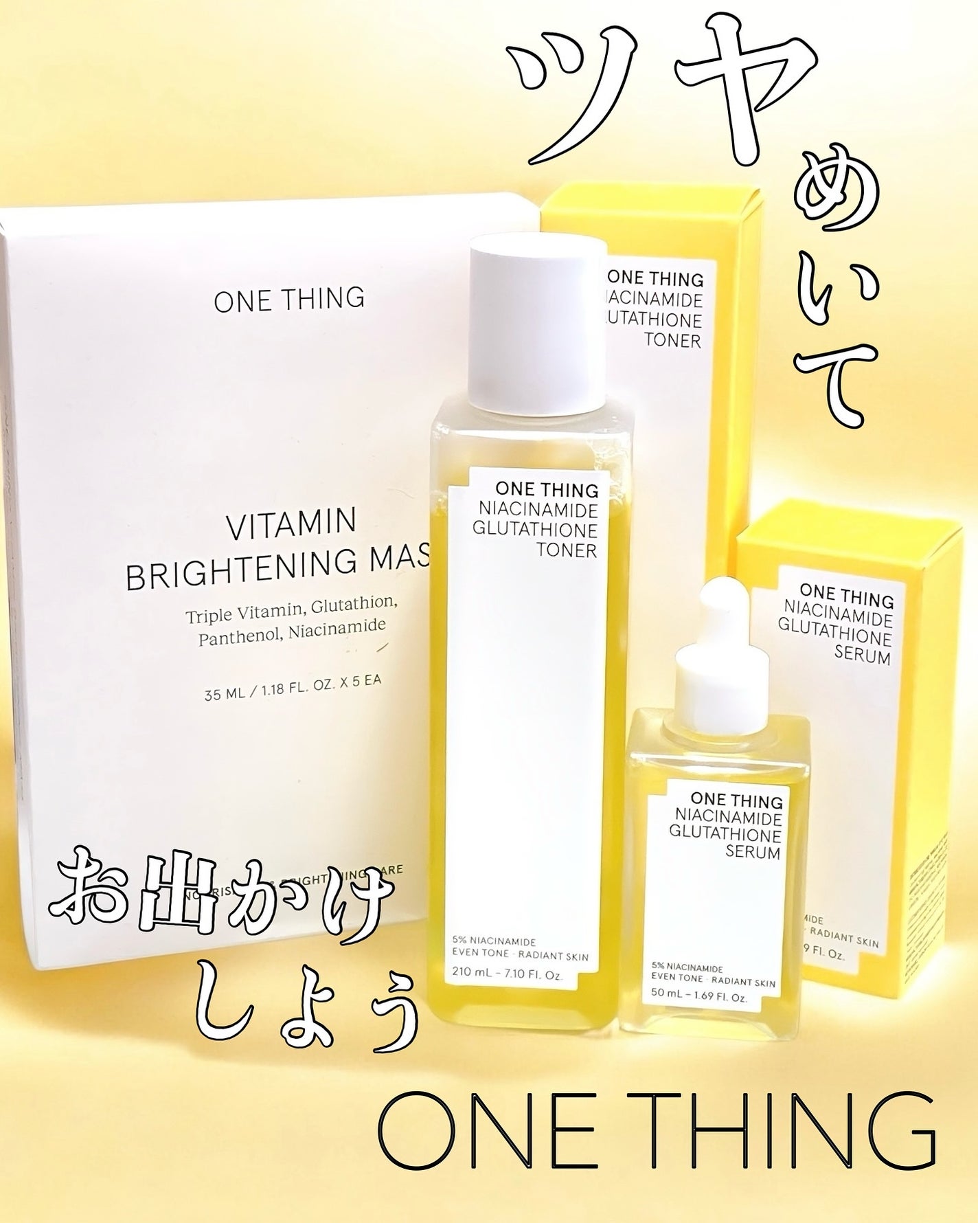 ビタミンブライトニングマスク/ONE THING/シートマスク・パックを使ったクチコミ(1枚目)