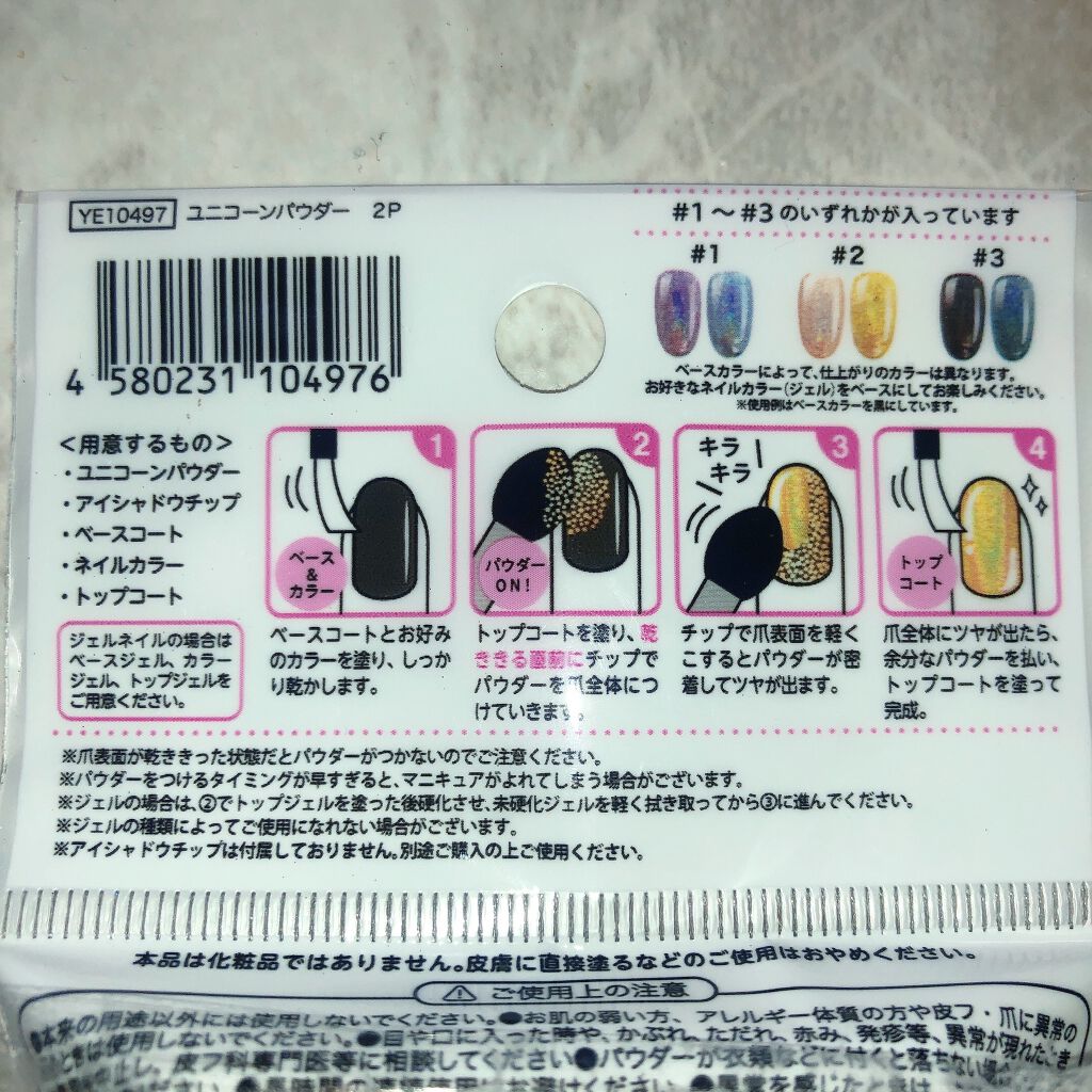 ユニコーンパウダー/セリア/ネイル用品を使ったクチコミ(2枚目)