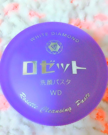 ロゼット洗顔パスタ ホワイトダイヤ/ロゼット/洗顔フォームを使ったクチコミ(1枚目)