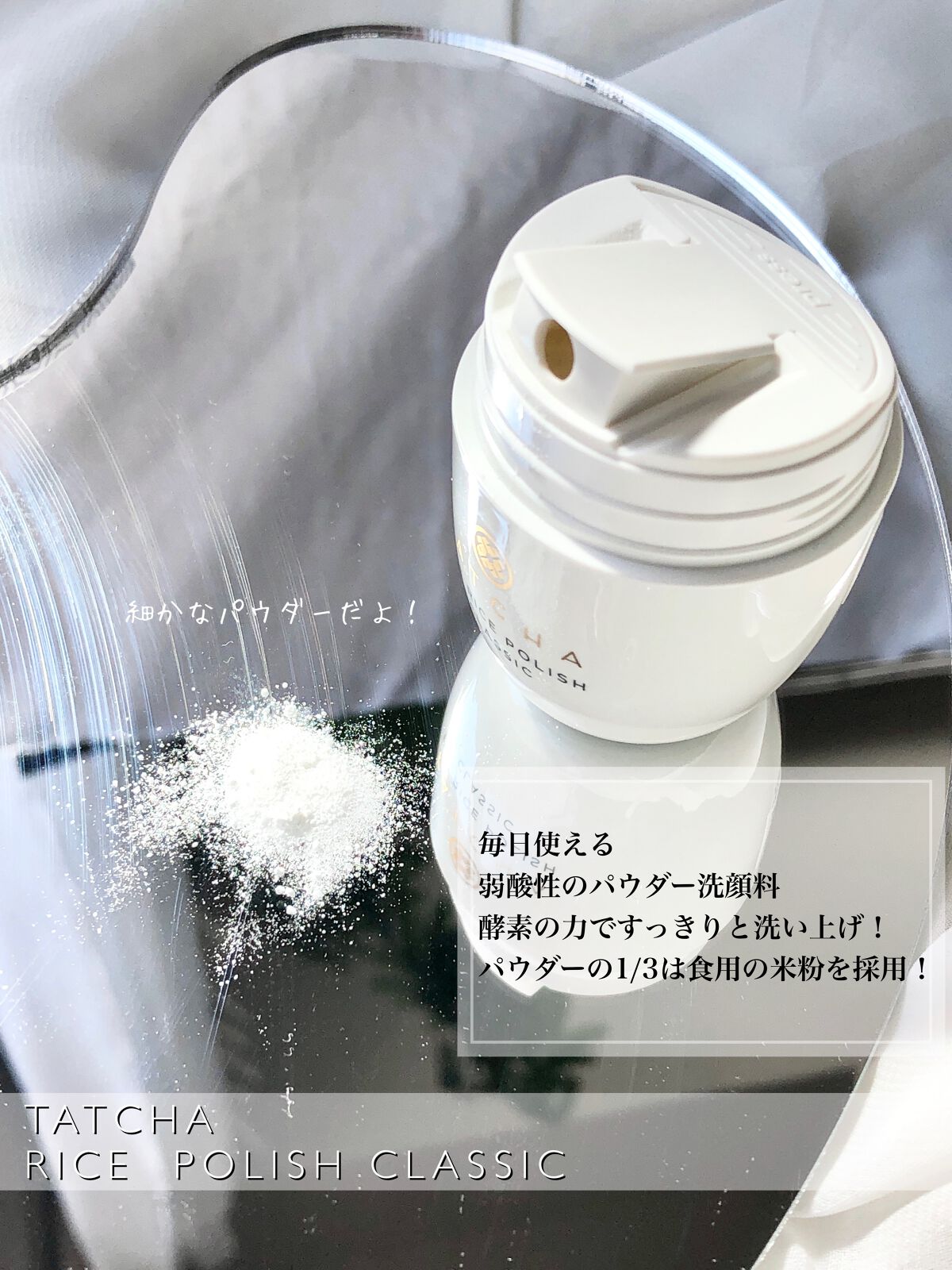 ライス ポリッシュ クラッシック/タッチャ/洗顔パウダーを使ったクチコミ（2枚目）
