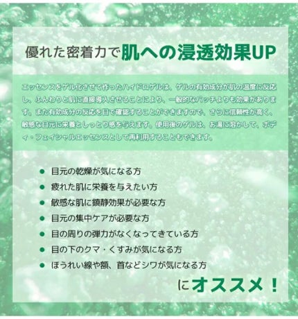 Kaitou on LIPS 「ハイドロゲルアイマスクボタニカル・ハイドロゲルアイマスク」60..」(10枚目)