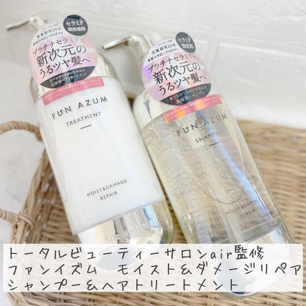 モイスト&ダメージリペア シャンプー/トリートメント/FUN AZUM/市販シャンプーを使ったクチコミ(1枚目)