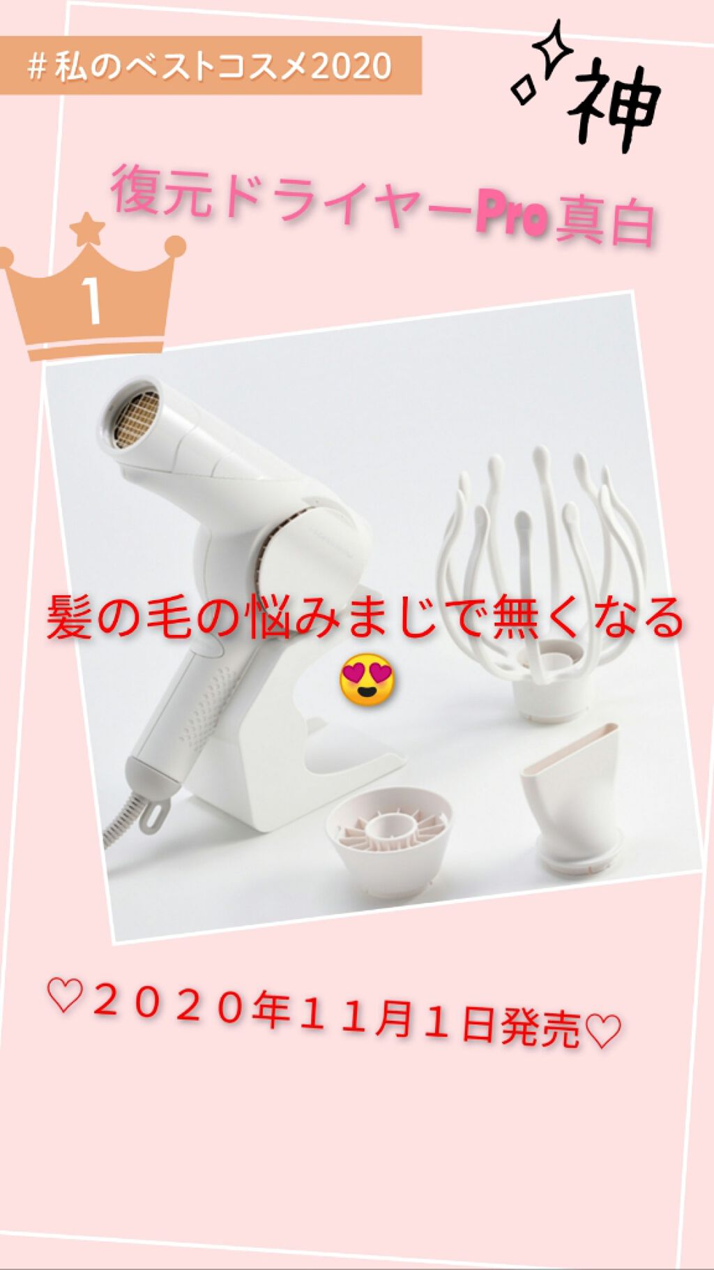 試してみた】復元ドライヤーPro LJ-365DR/ルーヴルドージャパンの ...