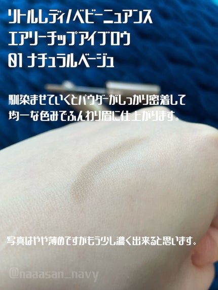 ベビーニュアンス エアリーチップアイブロウ/リトルレディ/その他アイブロウを使ったクチコミ(3枚目)