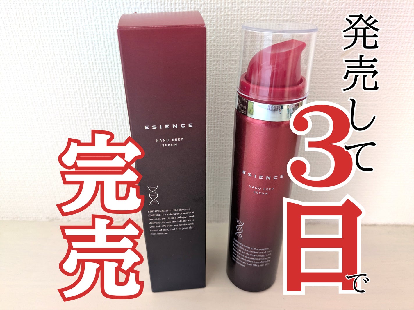 ESIENCEナノシープセラム/ESIENCE/美容液を使ったクチコミ(1枚目)