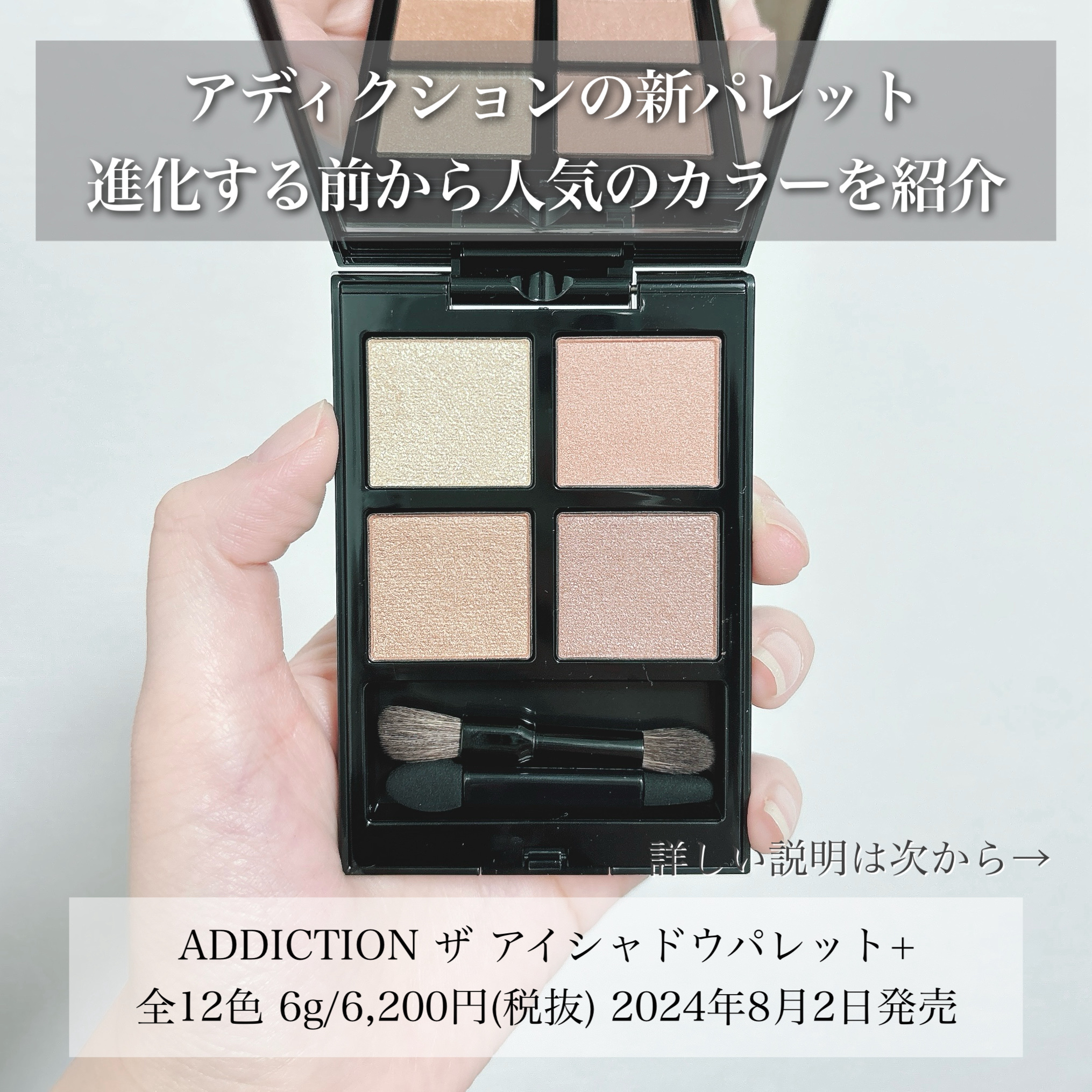 アディクション ザ アイシャドウ パレット +/ADDICTION/アイシャドウパレットを使ったクチコミ（2枚目）