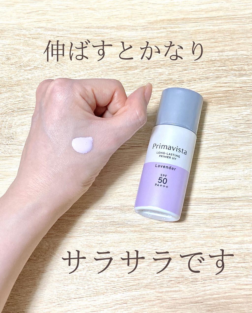 スキンプロテクトベース<皮脂くずれ防止>SPF50/プリマヴィスタ/化粧下地を使ったクチコミ(6枚目)