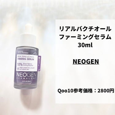 リアルバクチオールファーミングセラム/NEOGEN/美容液を使ったクチコミ（5枚目）