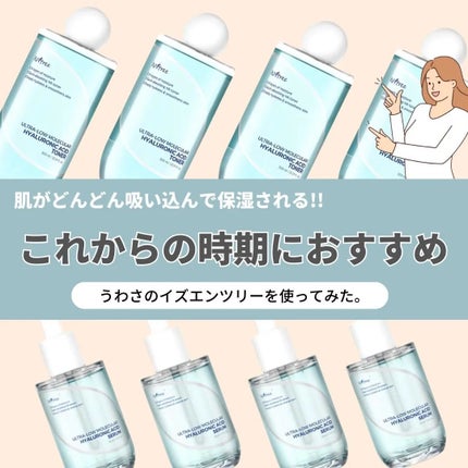 超低分子ヒアルロン酸トナー/Isntree/化粧水を使ったクチコミ(1枚目)