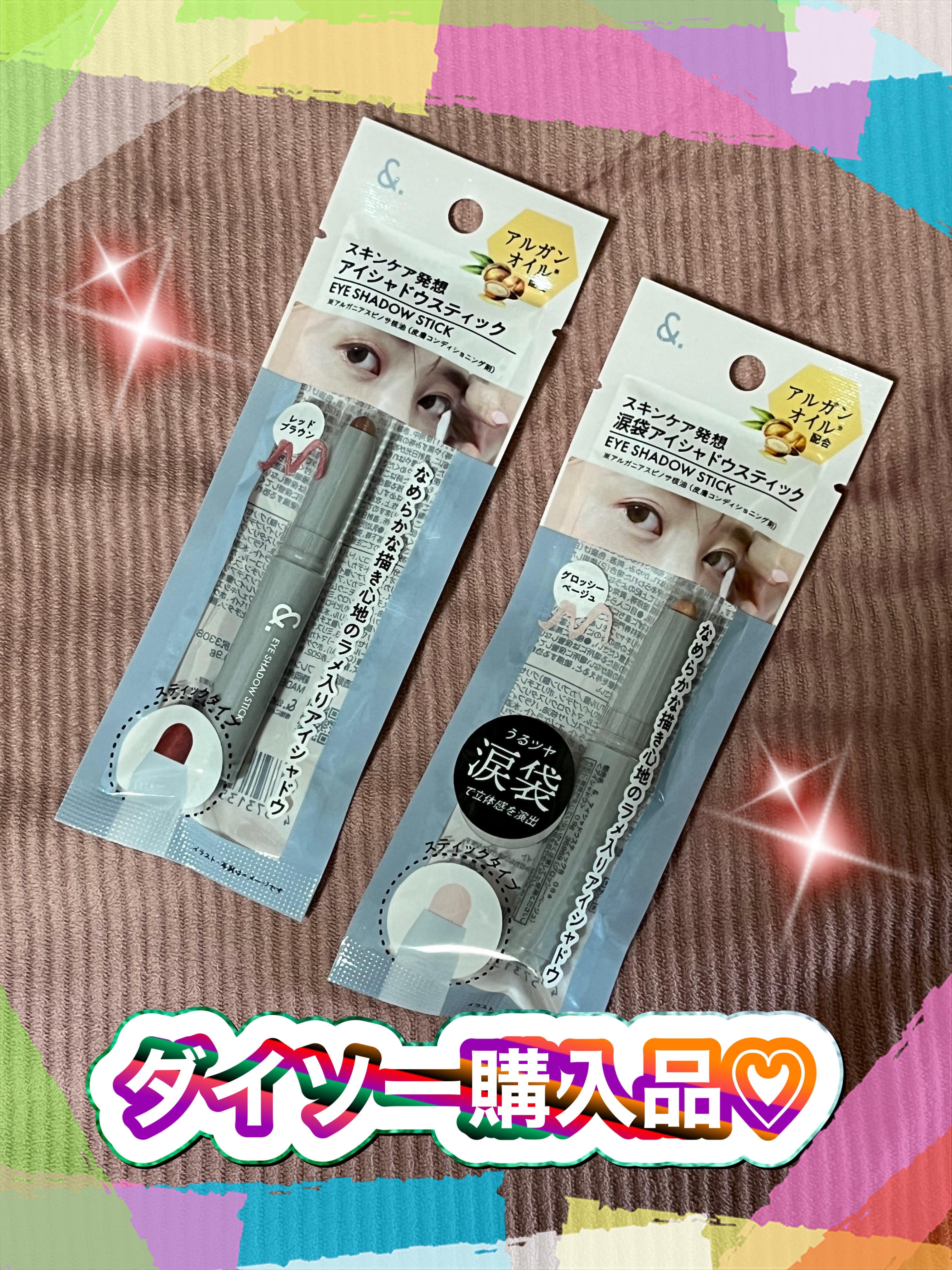 &.涙袋アイシャドウスティック グロッシーベージュ/DAISO/スティックアイシャドウを使ったクチコミ（1枚目）