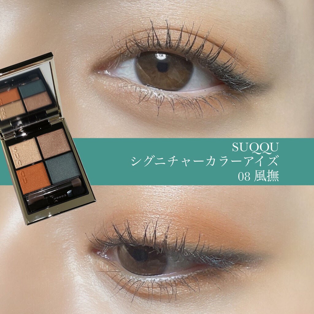 シグニチャー カラー アイズ/SUQQU/アイシャドウパレットを使ったクチコミ(1枚目)