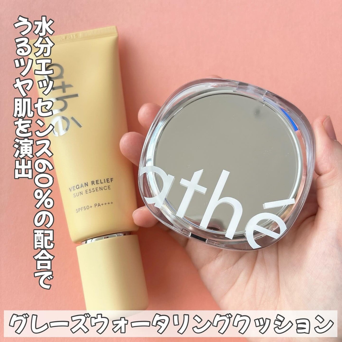 ヴィーガン リリーフ サン エッセンス /athé/日焼け止めクリームを使ったクチコミ(4枚目)