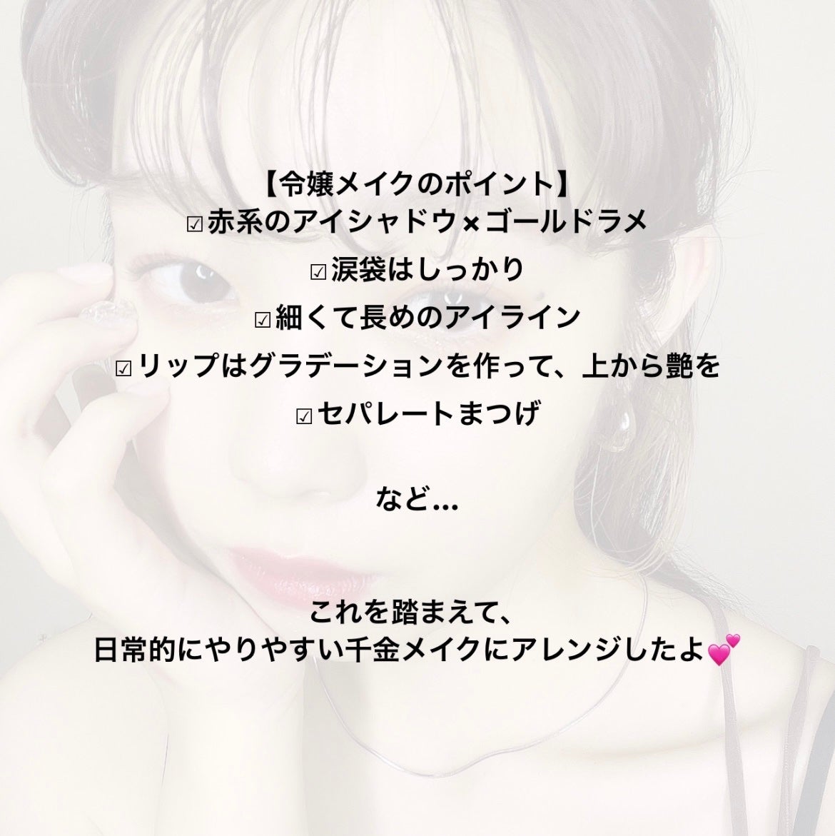 あいり on LIPS 「\次流行る!?/中国令嬢風の千金メイク小田切ヒロさんが、
次に..」(3枚目)