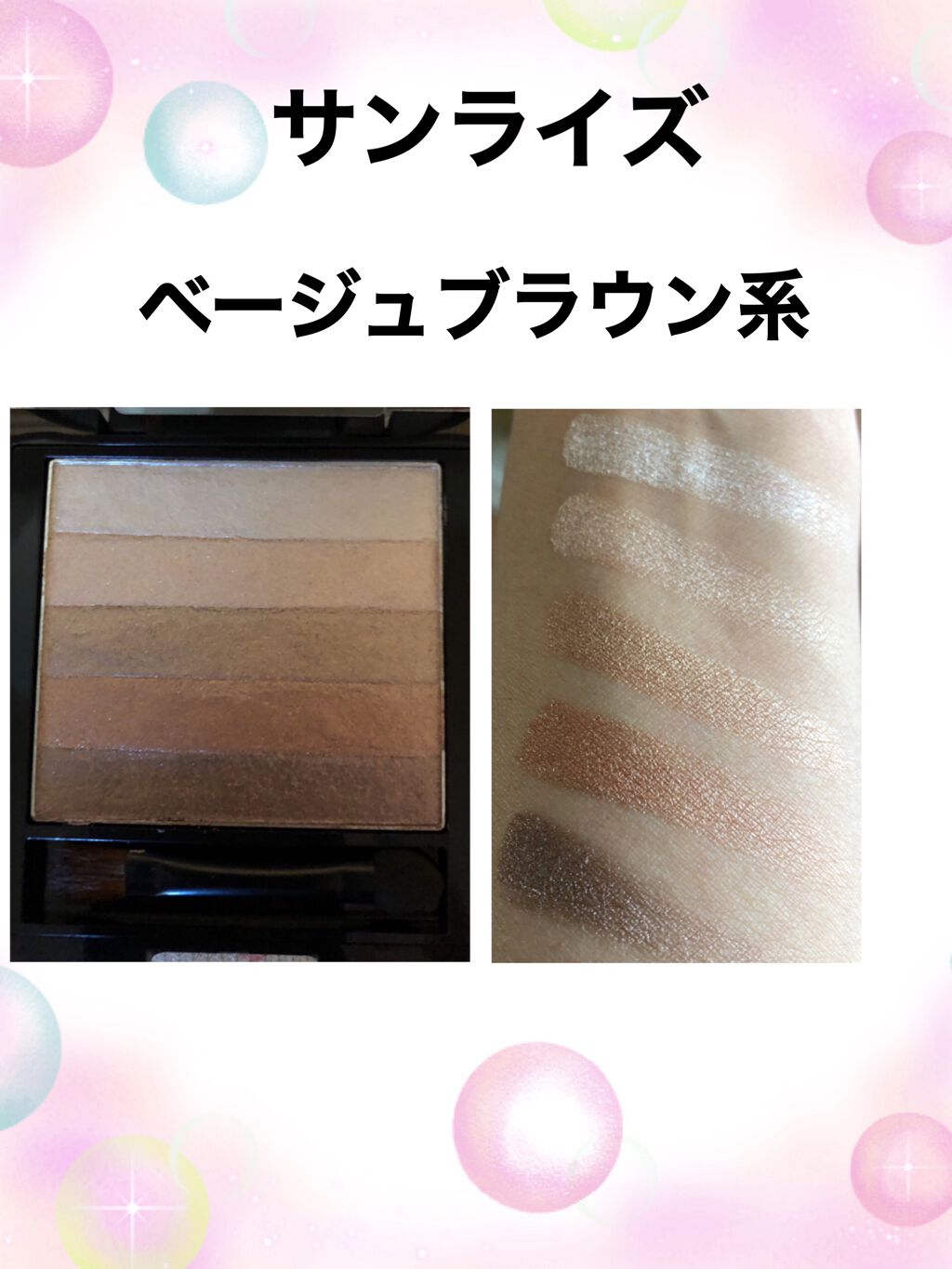 PM-0057(サンライズ)ベージュブラウン系/play on make/アイシャドウパレットを使ったクチコミ(3枚目)