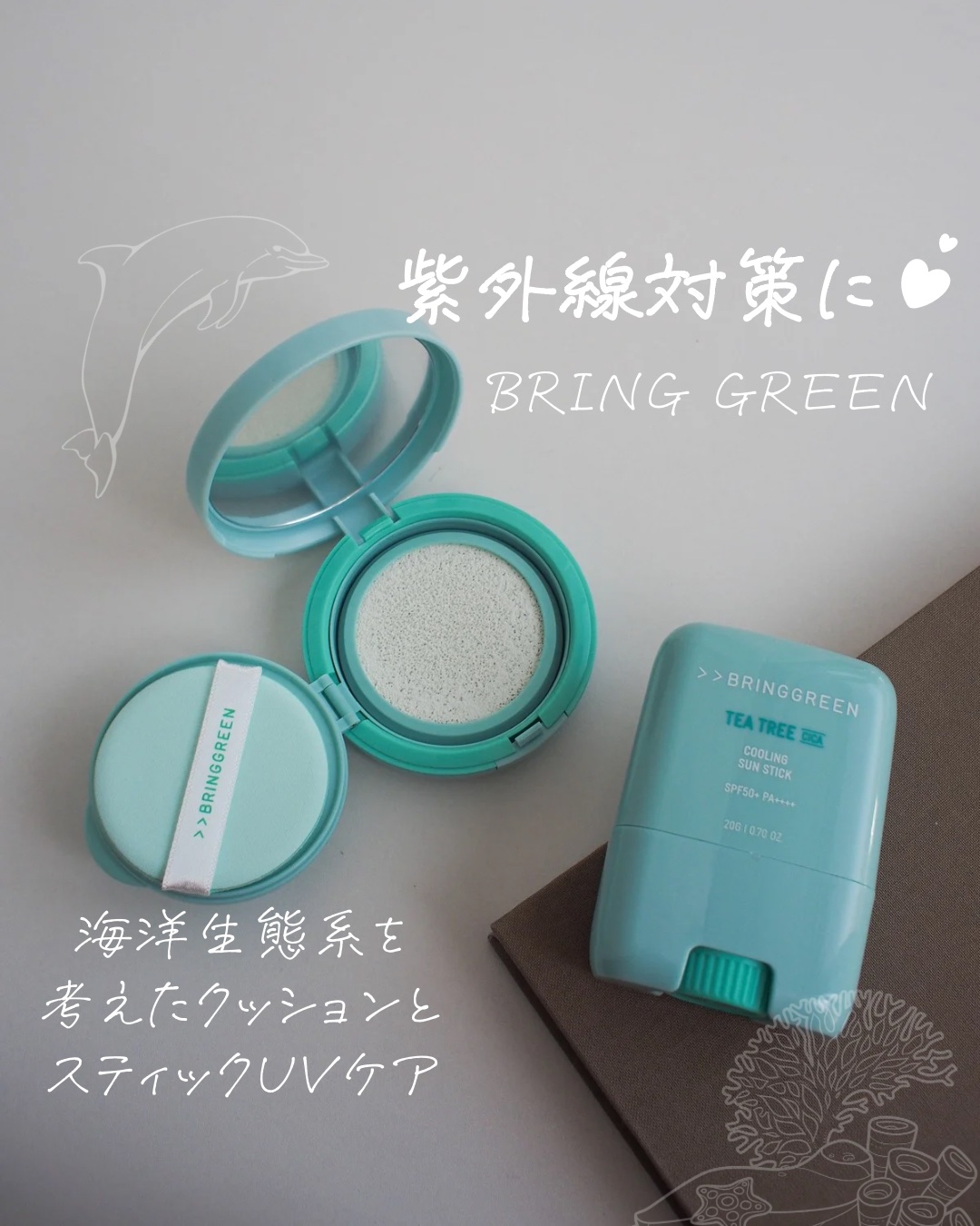 ティーツリートーンアップクッション/BRING GREEN/化粧下地を使ったクチコミ（1枚目）