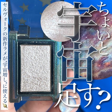 ヴァティック アイズ/Celvoke/単色アイシャドウを使ったクチコミ(1枚目)