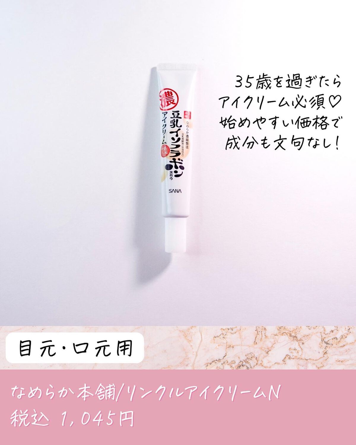 リンクルアイクリーム N/なめらか本舗/アイケア・アイクリームを使ったクチコミ(7枚目)