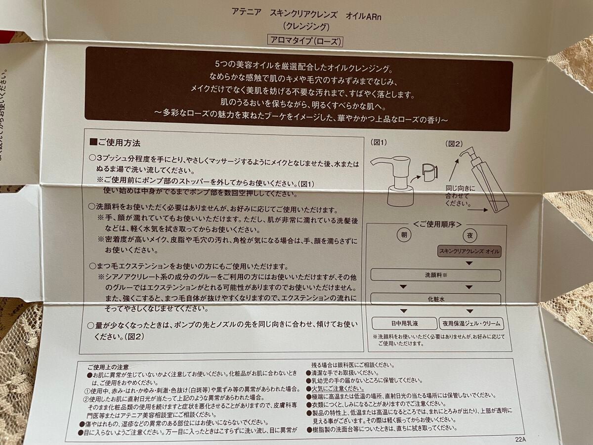 スキンクリア クレンズ オイル アロマタイプ ブーケ ド ローズ /アテニア/オイルクレンジングを使ったクチコミ(2枚目)
