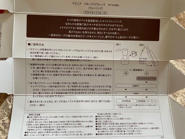 アテニア スキンクリア クレンズ オイル アロマタイプ ブーケ ド ローズ のクチコミ「時々使っていたけど、久しぶりに使ってみました。
ローズの香りが出てたのでローズ❣️

良い香り.....」（2枚目）