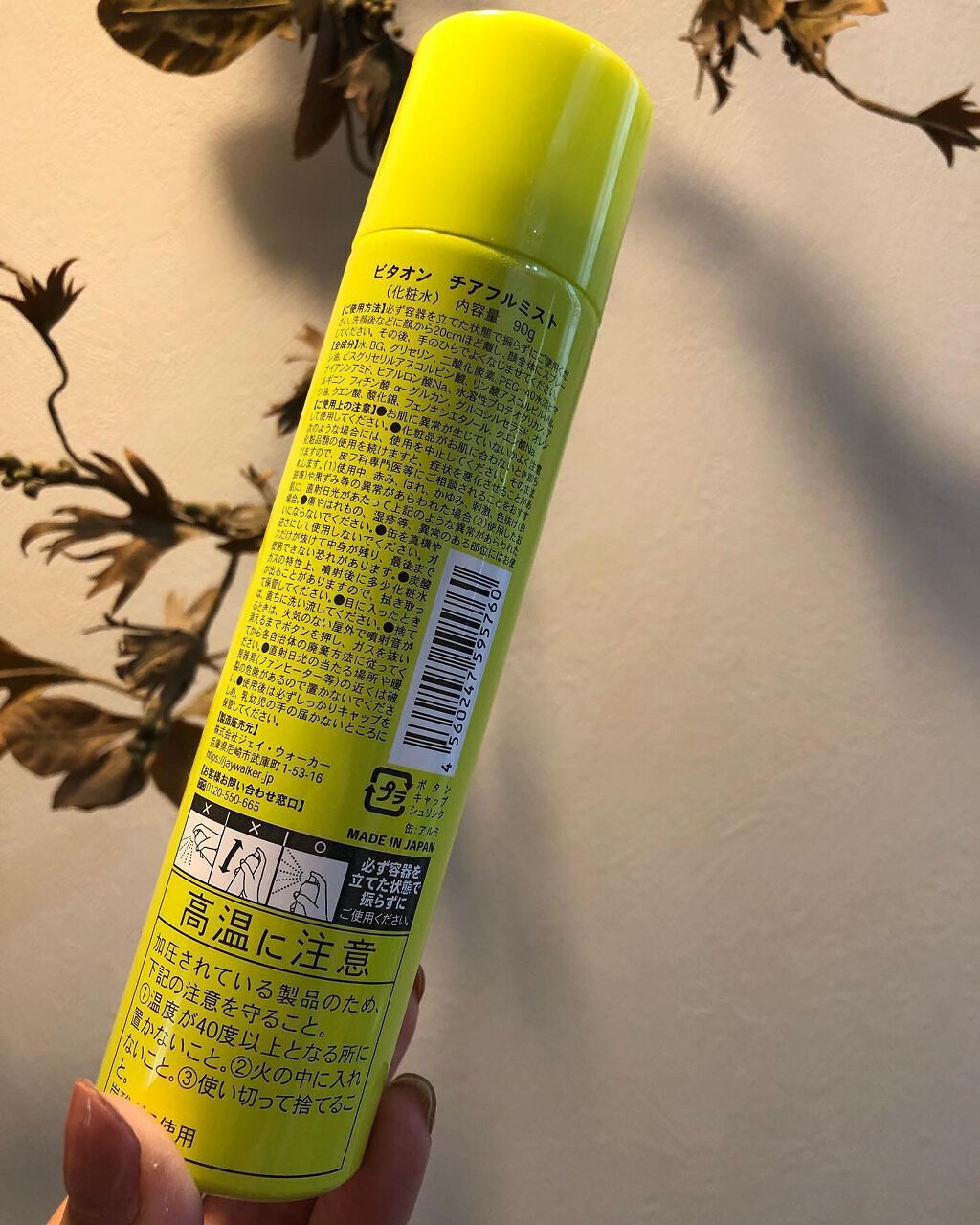 ビタオンチアフルミスト/VITAON/ミスト状化粧水を使ったクチコミ（2枚目）