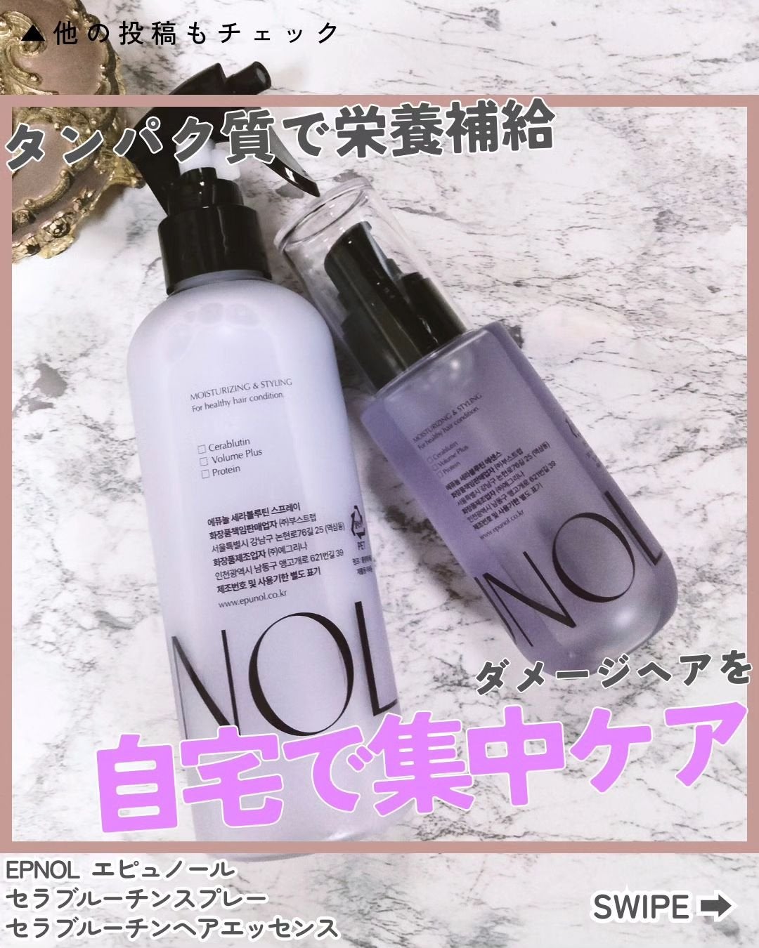 セラブルーチンエッセンス/Epunol/アウトバストリートメントを使ったクチコミ(1枚目)