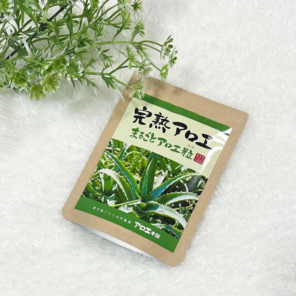完熟アロエ まるごとアロエ粒　　/アロエ本舗/健康サプリメントを使ったクチコミ（1枚目）