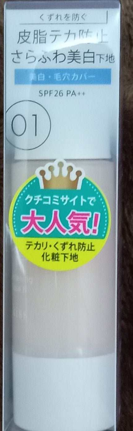 マットシフォン UVホワイトニングベースN/KiSS/化粧下地を使ったクチコミ(1枚目)