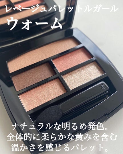 レ ベージュ パレット ルガール/CHANEL/アイシャドウパレットを使ったクチコミ(3枚目)