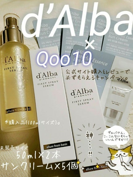 ダルバ ホワイトトリュフファーストスプレーセラム/ダルバ/ミスト状化粧水を使ったクチコミ(1枚目)