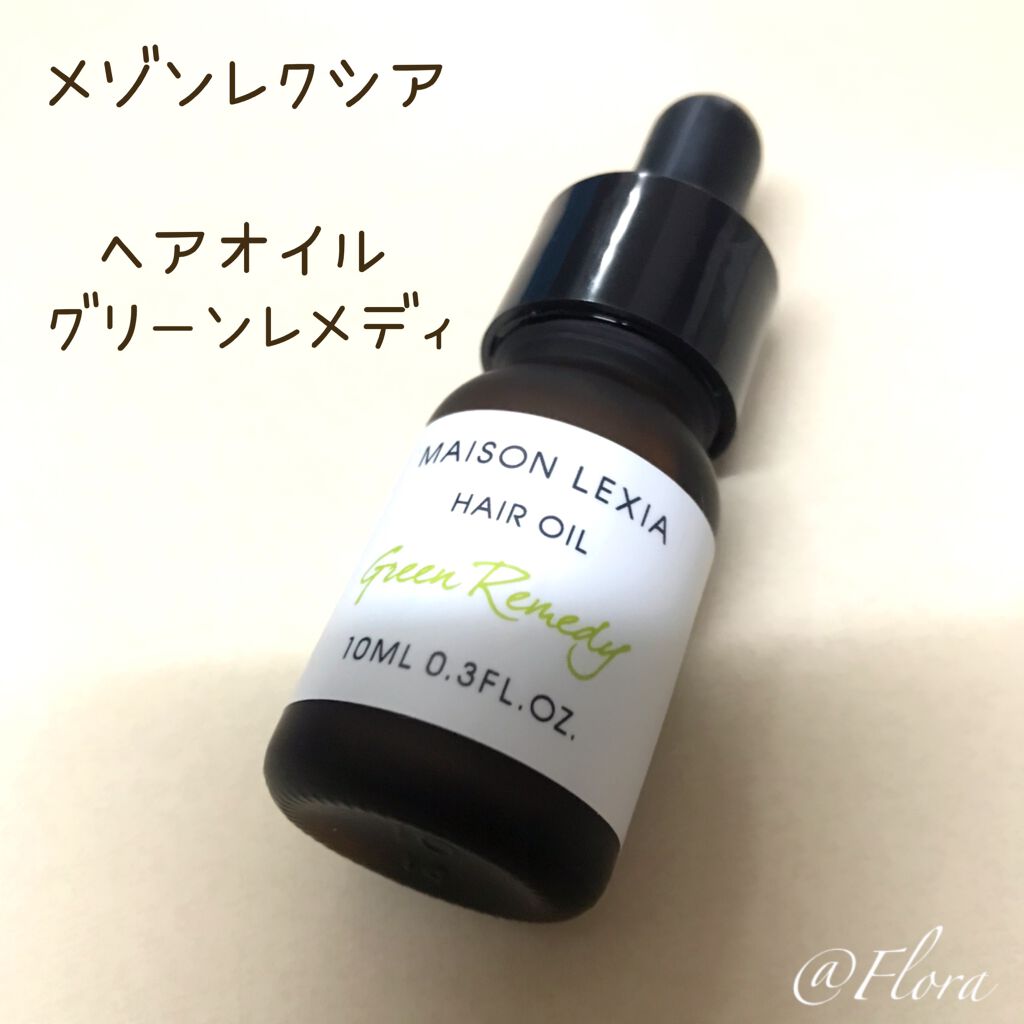 ヘアオイル グリーンレメディ/MAISON LEXIA/ヘアオイルを使ったクチコミ（1枚目）