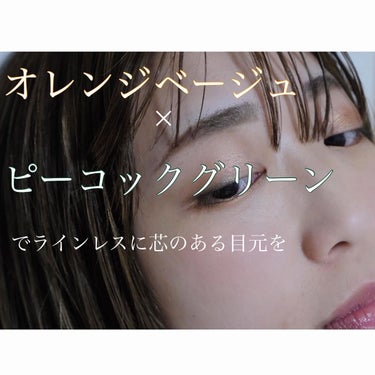 shin_usami on LIPS 「オレンジベージュに青みの深みグリーンを効かせて💄#札幌#sap..」（1枚目）