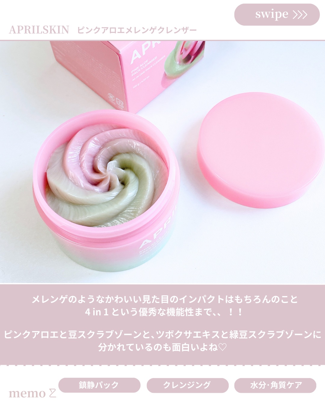 ピンクアロエメレンゲクレンザー/APRILSKIN/その他洗顔料を使ったクチコミ（2枚目）