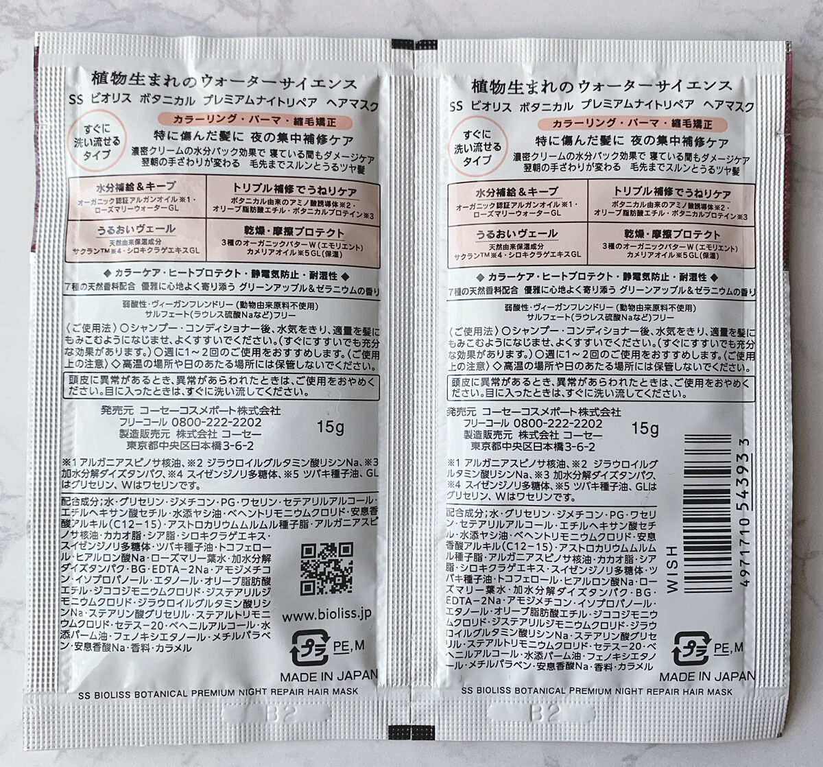 SSビオリス ボタニカル プレミアムナイトリペア ヘアマスク/SSビオリス/ヘアマスク・ヘアパックを使ったクチコミ（3枚目）