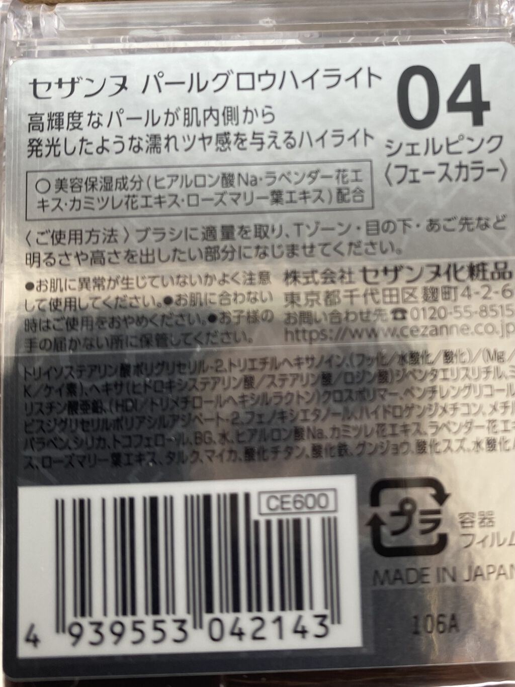 パールグロウハイライト/CEZANNE/パウダーハイライトを使ったクチコミ（2枚目）