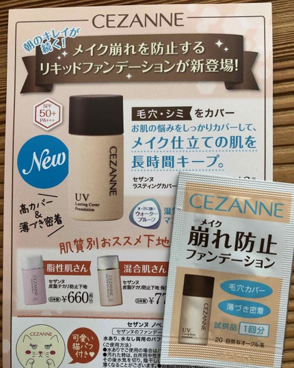 ラスティングカバーファンデーション 20 自然なオークル系/CEZANNE/リキッドファンデーションを使ったクチコミ(2枚目)