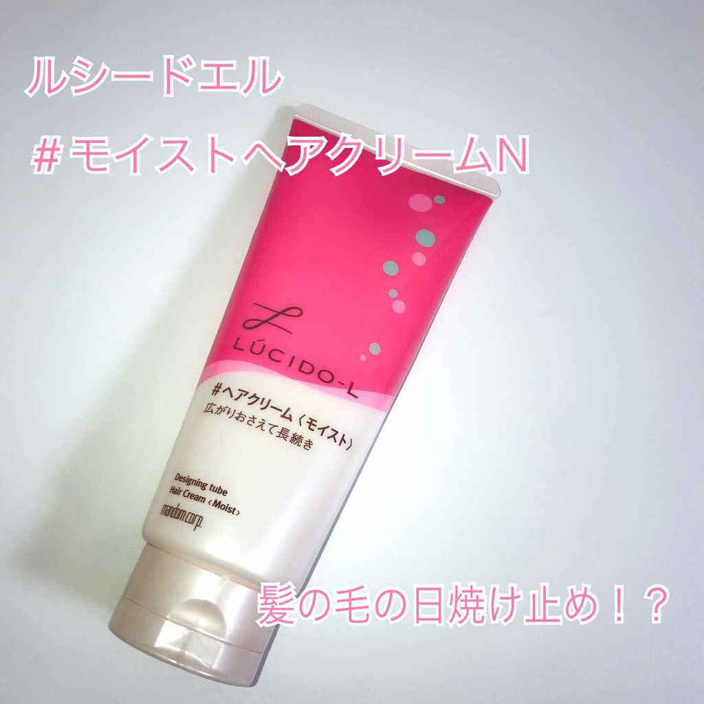デザイニングチューブ#ヘアクリーム(モイスト)/ルシードエル/ヘアワックス・クリームを使ったクチコミ(1枚目)