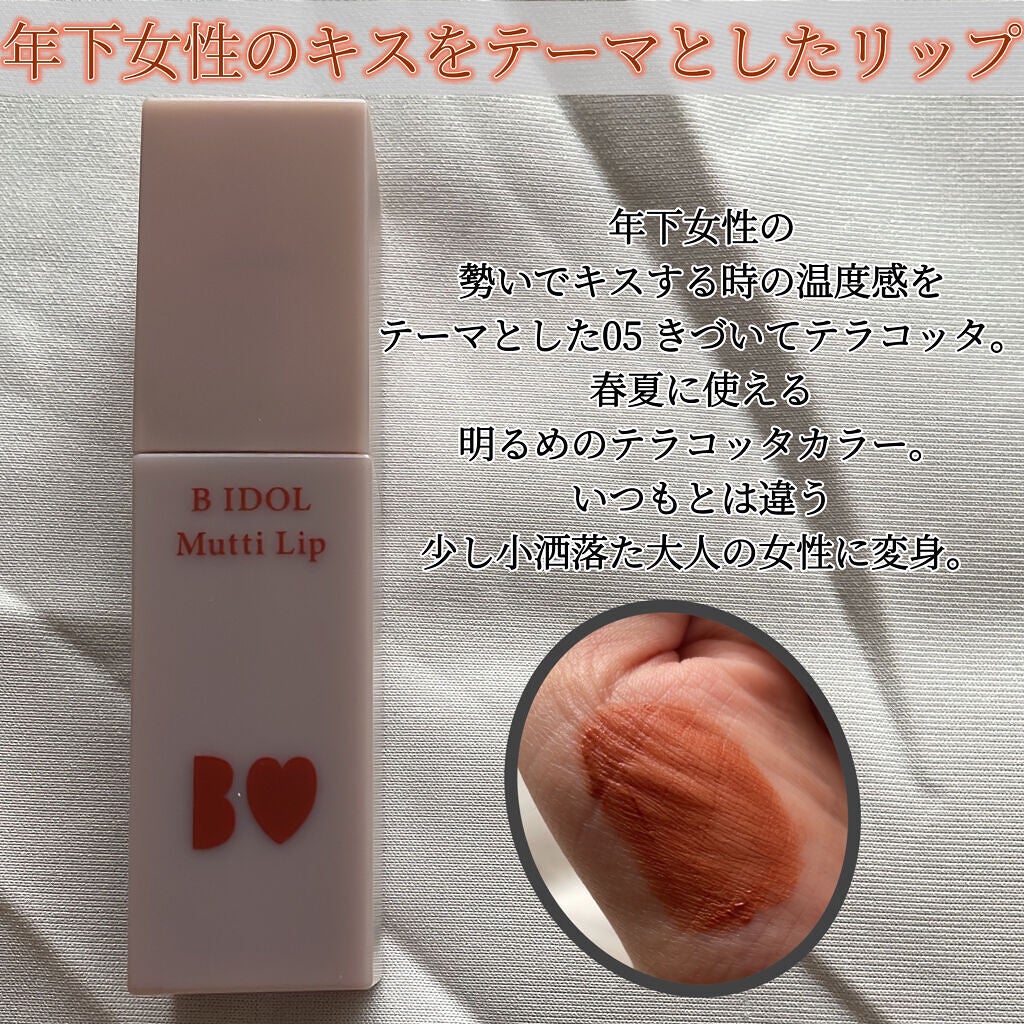 むっちリップ/b idol/口紅を使ったクチコミ(2枚目)