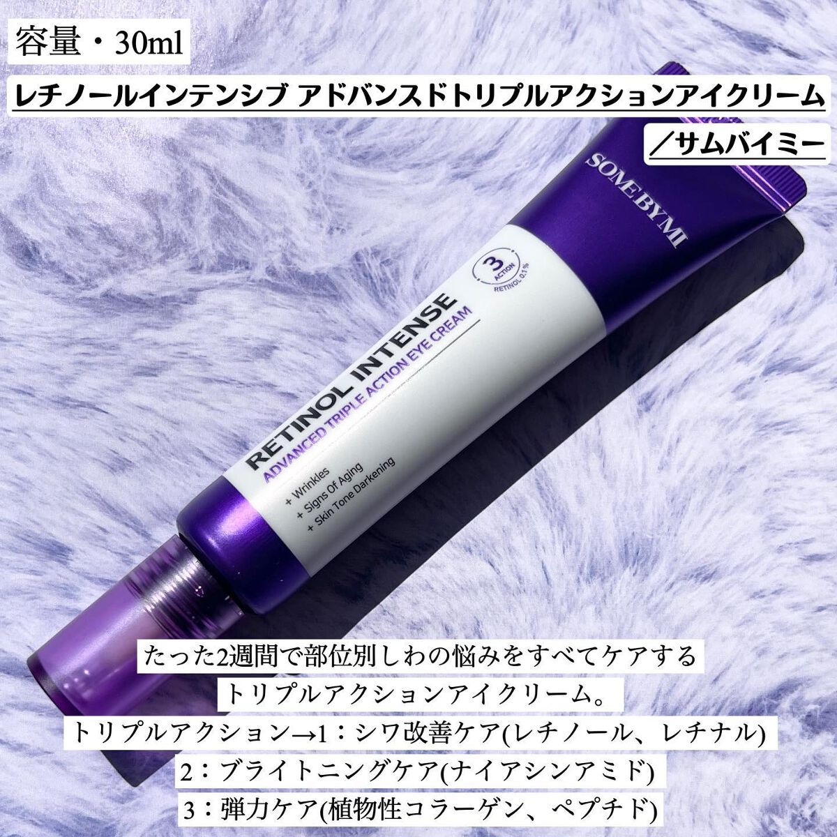 レチノールインテンシブ アドバンスドトリプルアクションアイクリーム/SOME BY MI/アイケア・アイクリームを使ったクチコミ(4枚目)