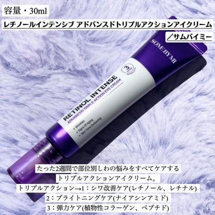 レチノールインテンシブ アドバンスドトリプルアクションアイクリーム/SOME BY MI/アイケア・アイクリームを使ったクチコミ(4枚目)